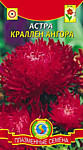 Астра Краллен Ангора 0,3г (ПС)