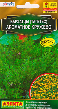 Бархатцы Ароматное кружево 5 шт.  (А)