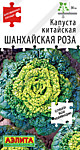 Капуста китайская Шанхайская роза 0,1 гр. (А)