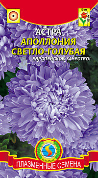 Астра Апполония Светло-голубая 0,2 гр. (ПС)