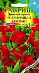 Душистый горошек Роял Фэмили, Красный 1,0 г серия Сад ароматов