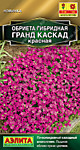 Обриета гибридная Гранд каскад красная 0,05 гр. (А)