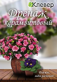Дренаж керамзитовый "Клевер" фр 5-10мм 1л