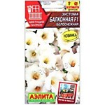 Эустома Балконная F1 белоснежная 5 шт (А)