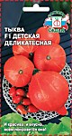 Тыква детская деликатесная F1 1 гр. (С)