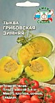 Тыква грибовская зимняя 2 гр. (С)