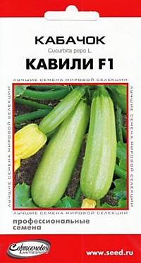 Кабачок Кавили F1 5 шт. (ДС)