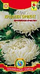 Астра Краллен Ориент  0,3г (ПС)