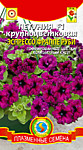 Петуния F1 крупноцветковая Эспрессо Фраппе Руби (ПС) 10 драже