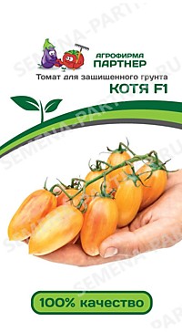 Томат Котя 10 шт. (П)