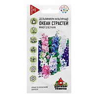 Дельфиниум Океан страстей 0,05г. (Уд. с)