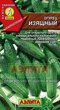Огурец Изящный 20 шт.(А)