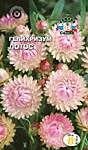 Гелихризум Лотос 0,2 гр. (С)