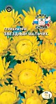 Гелихризум Звёздный мальчик 0,2 гр. (С)