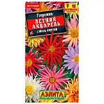 Георгина Летняя акварель,смесь сортов 0,2 гр. (А)