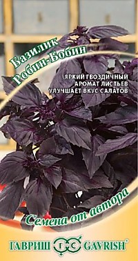 Базилик Робин Бобин, фиолетовый 0,2 г автор. Н14