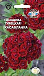 Гвоздика турецкая Касабланка 0,3 гр. (С)