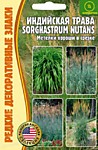 Индийская трава Sorghastrum nutans 0,5гр (Ред.сем)