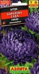 Астра Королева сада синяя 0,2г. (А)