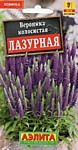 Вероника Лазурная 0,05 гр. многолет. (А)