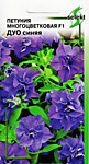 Петуния махр. мног. F1 Дуо синяя 10 шт. (ДС) 