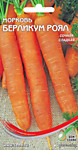 Морковь Берликум роял 1550шт (ДС)