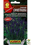 Лаванда Синеглазка 0,1 гр. (А)