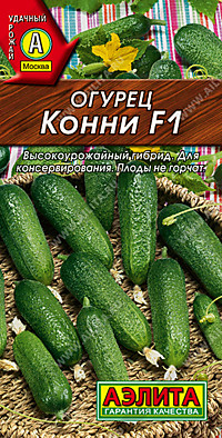 Огурец Конни F1 10шт (А)