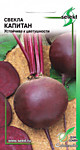 Свекла Капитан 120 шт. (ДС) 