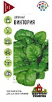 Шпинат Виктория 2,0 г (Уд. с.)