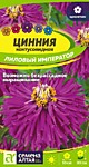 Цинния кактус. Лиловый император 0,2 г. (Сем. А)