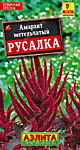 Амарант метельчатый Русалка 0,3г (А)