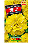 Бархатцы Жёлтый жакет 0,1г (А)