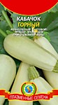Кабачок Горный 12шт, (ПС)