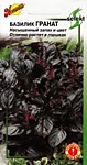 Базилик Гранат 130 шт. (ДС)