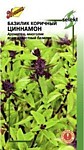 Базилик Коричный Циннамон 130шт. (ДС)