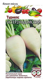 Турнепс Остерзундомский (Г) 2 гр