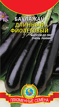 Баклажан Длинный фиолетовый 0,3г (ПС)