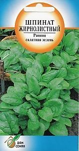 Шпинат Жирнолистный 95 шт. (ДС)