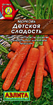 Морковь Детская сладость 2 гр. (А)