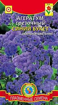 Агератум срезочный Синий букет 0,1 гр. (ПС)