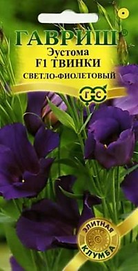 Эустома Твинки светло-фиолетовый F1 5 шт. гранул. пробирка серия Элитная клумба 