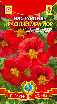 Настурция Красный мрамор 6 шт. (ПС)