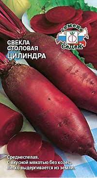 Свекла столовая Цилиндра 3г (А)