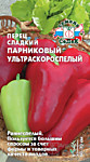 Перец Парниковый ультраскороспелый (сл.) 0,1 гр. (С)
