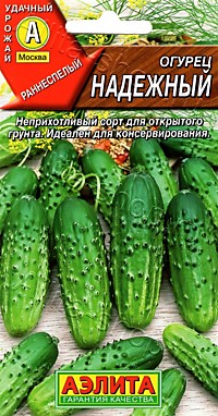 Огурец Надежный (А) 20 шт.