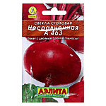 Свекла Несравненная А 463 (А)