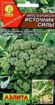 Капуста брокколи Источник силы 0,3 г. (А)