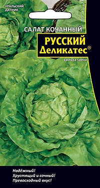 Салат кочанный Русский деликатес 0,3 г (УД)