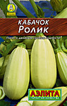 Кабачок Ролик Лидер 8 шт. (А)